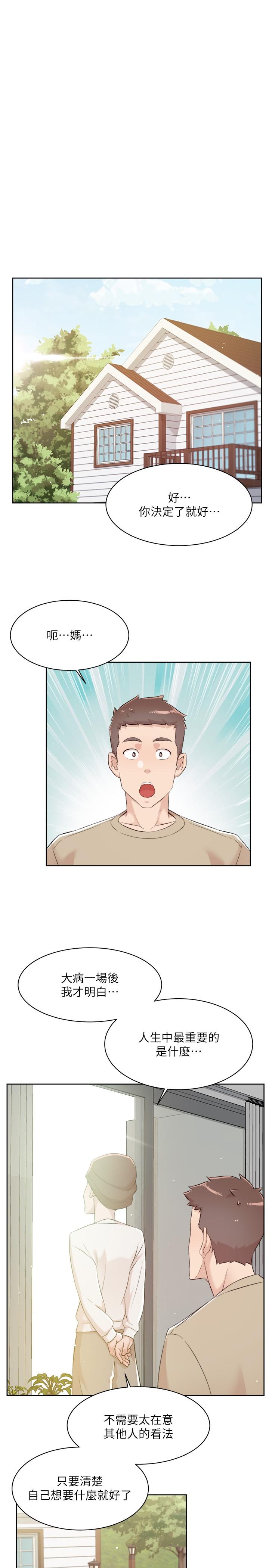 好友的私生活最终话-好友最后的请託