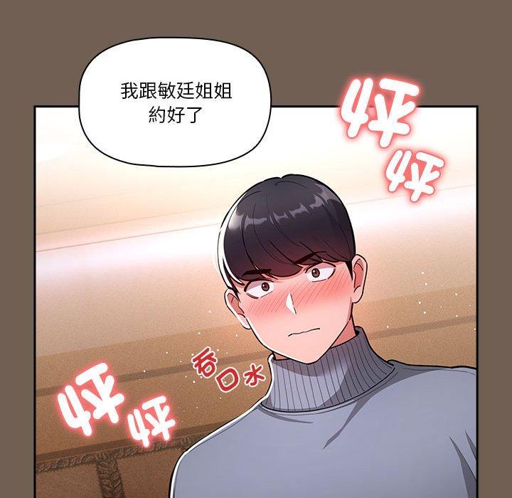 疫情期间的家教生活第74话