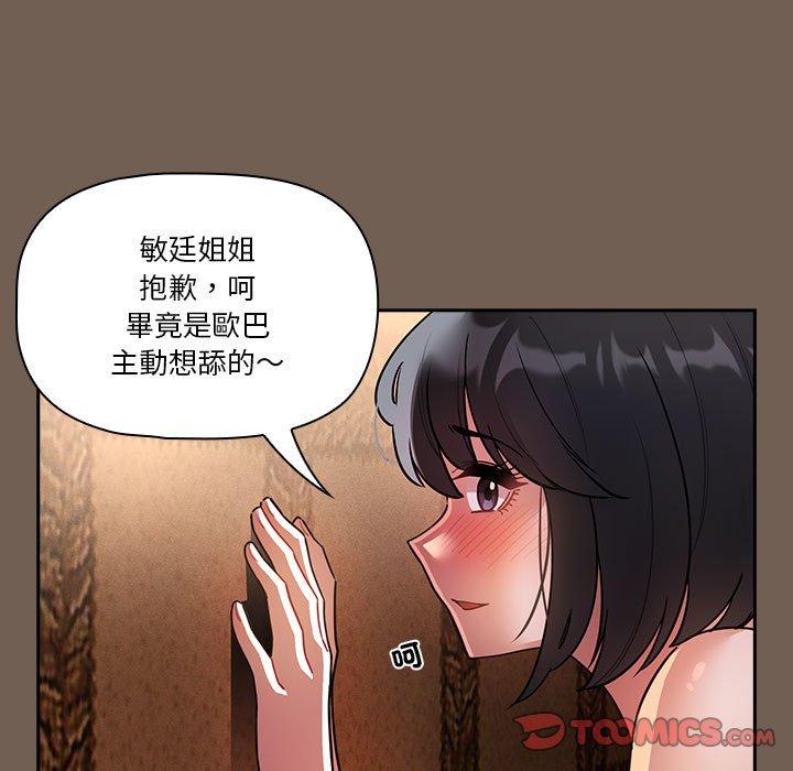 疫情期间的家教生活第74话