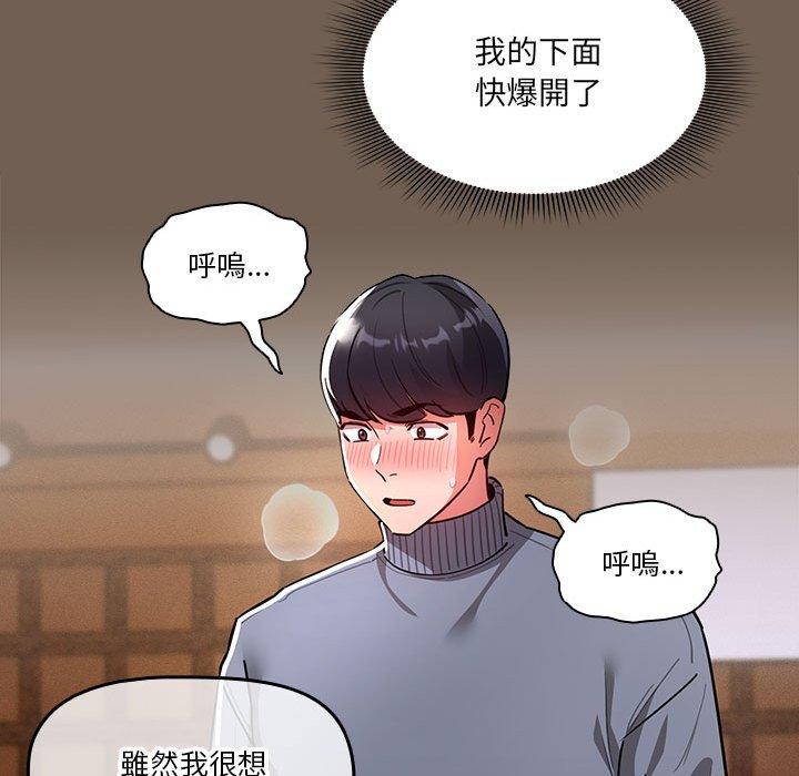 疫情期间的家教生活第74话