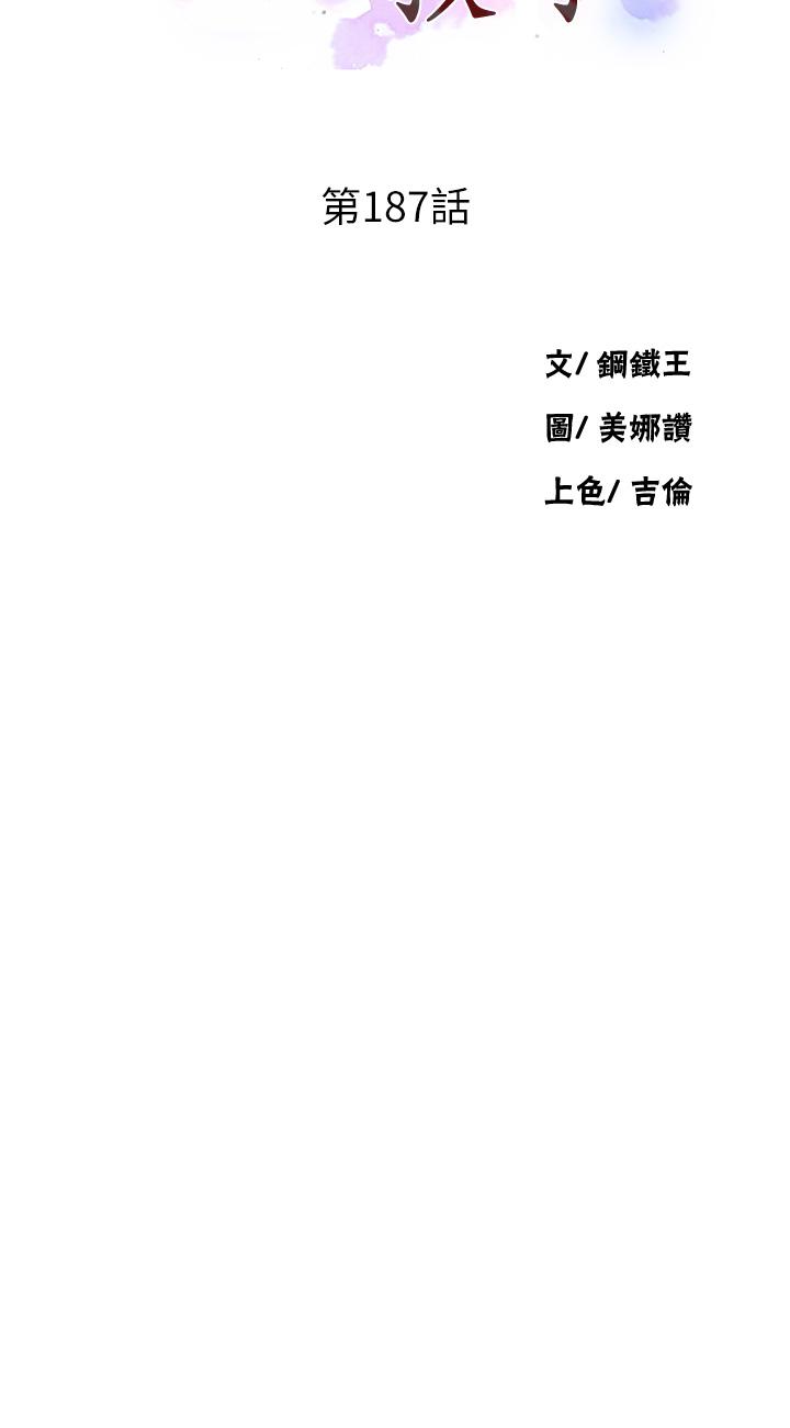 秘密教学第187话-品仪想要的是我！