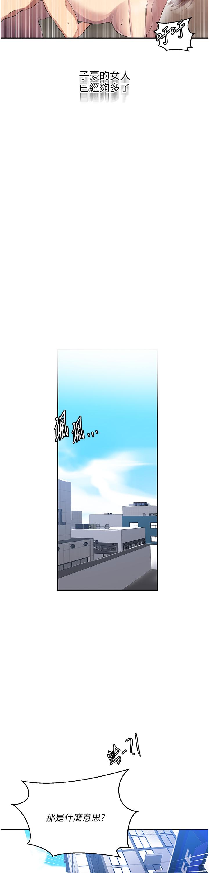 秘密教学第187话-品仪想要的是我！