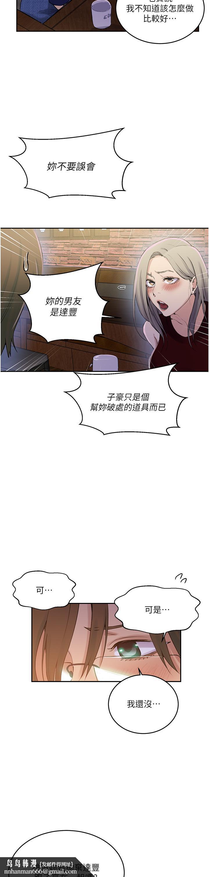 秘密教学第187话-品仪想要的是我！