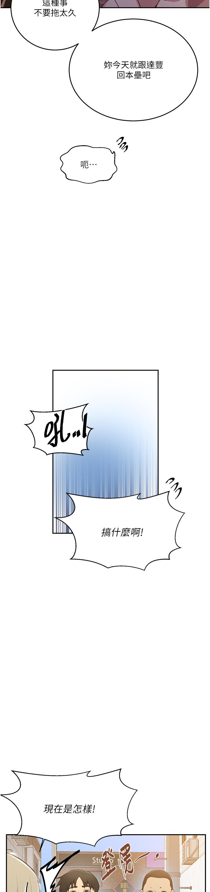 秘密教学第187话-品仪想要的是我！