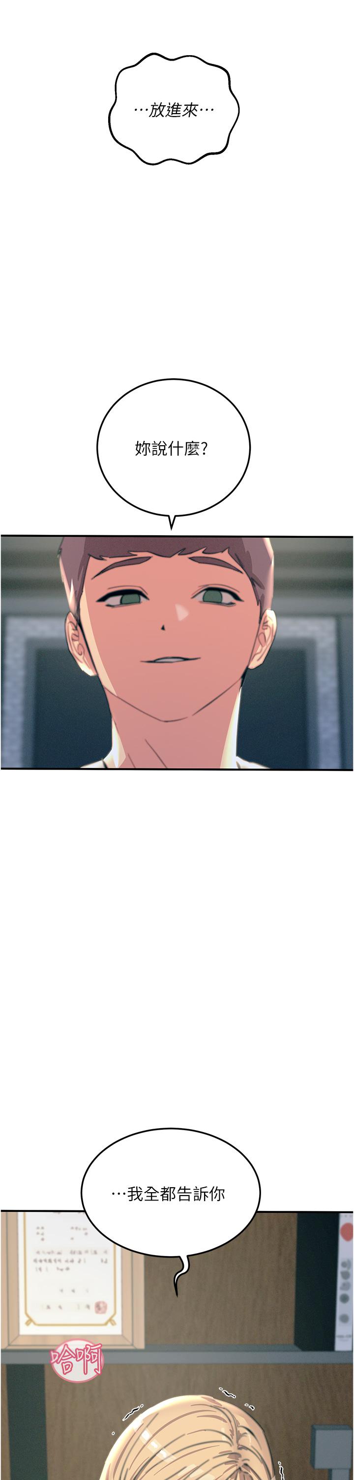 触电大师第57话-有多抱歉就含多深！