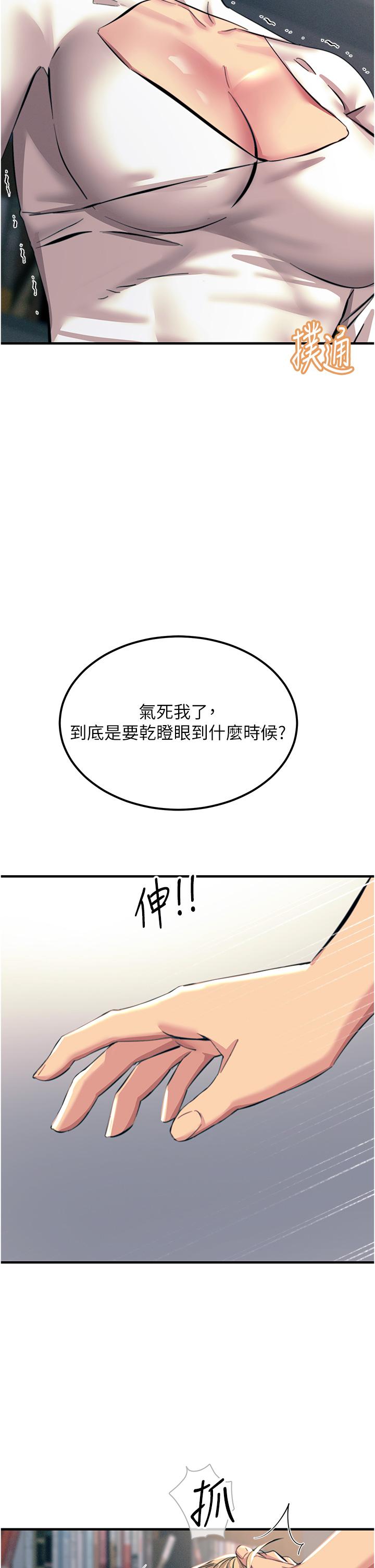 触电大师第57话-有多抱歉就含多深！