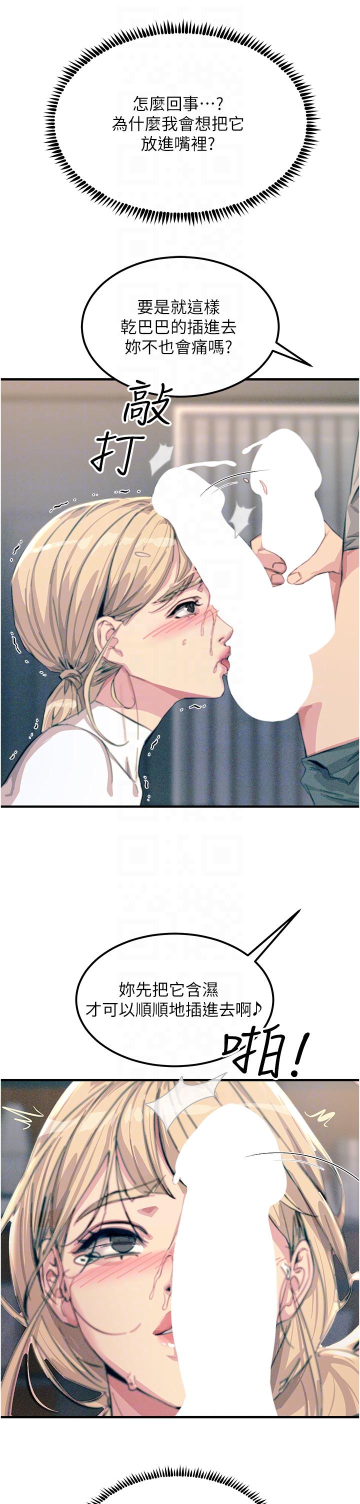 触电大师第57话-有多抱歉就含多深！