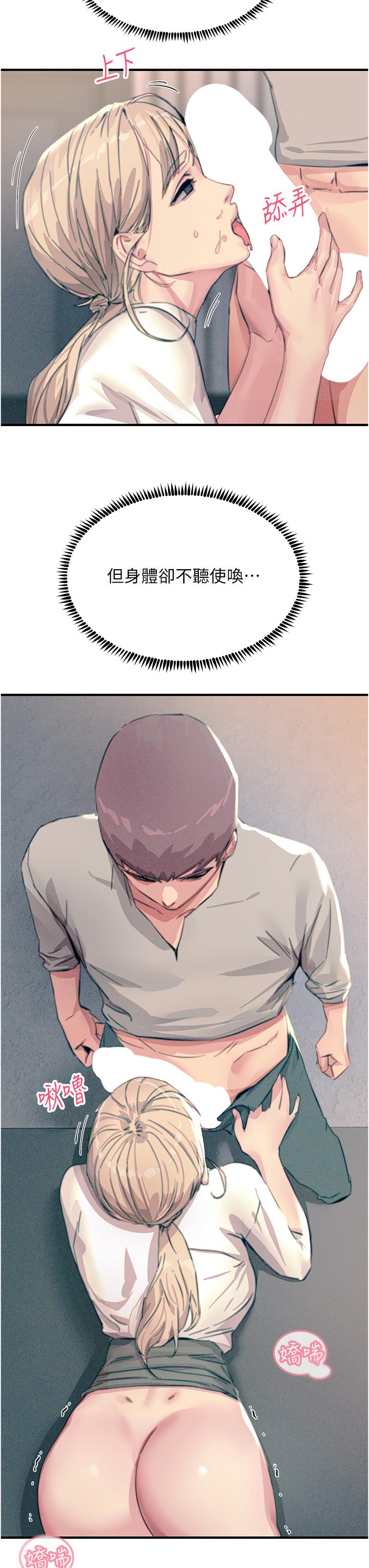 触电大师第57话-有多抱歉就含多深！