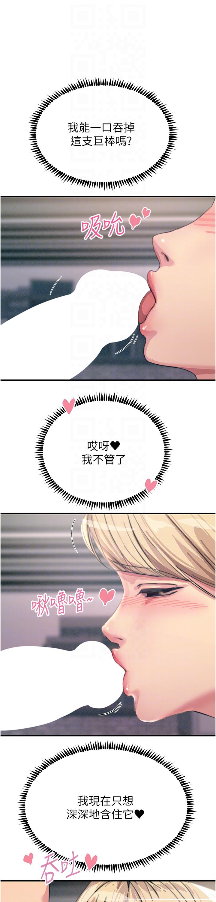 触电大师第57话-有多抱歉就含多深！