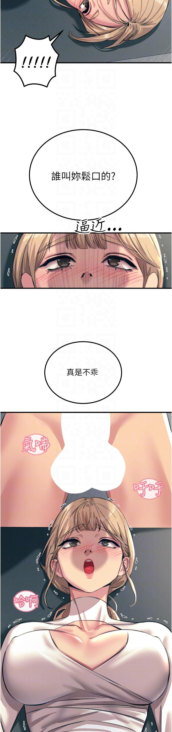 触电大师第57话-有多抱歉就含多深！