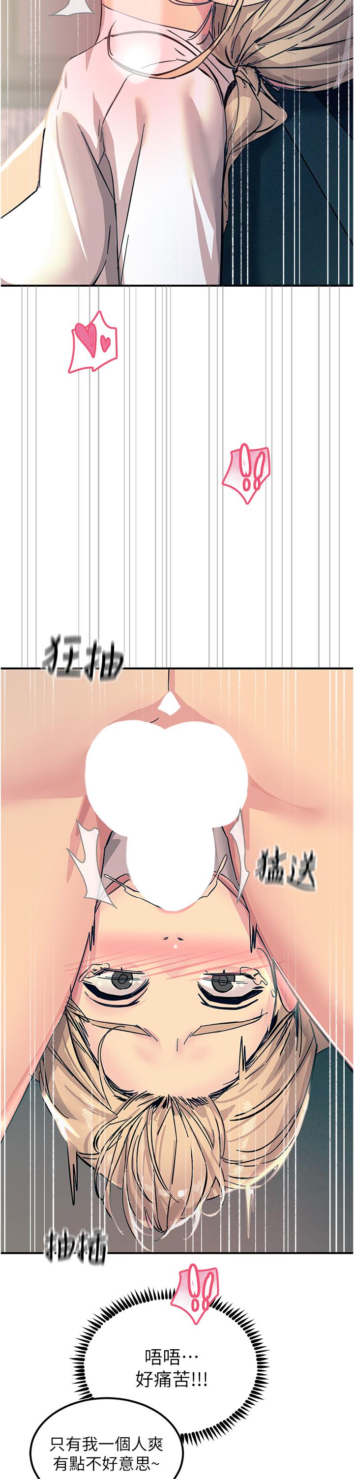 触电大师第57话-有多抱歉就含多深！