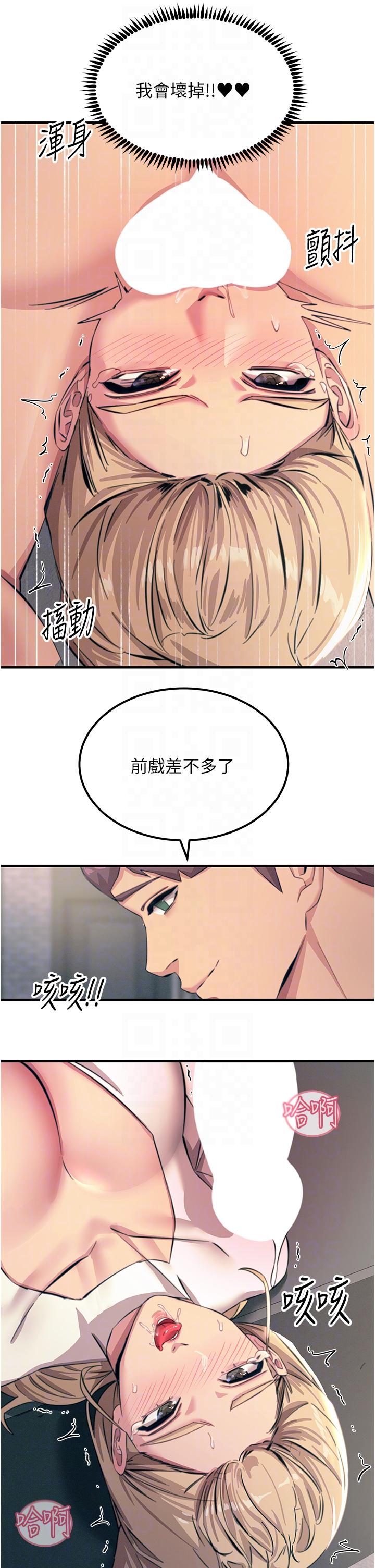 触电大师第57话-有多抱歉就含多深！