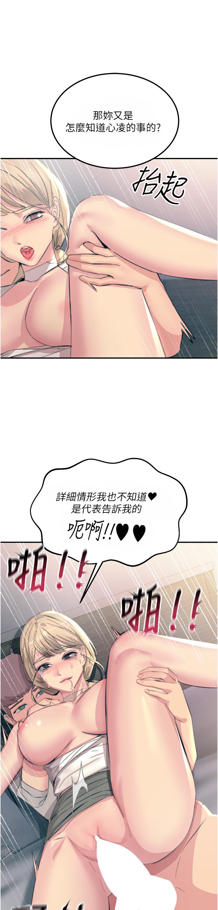 触电大师第57话-有多抱歉就含多深！