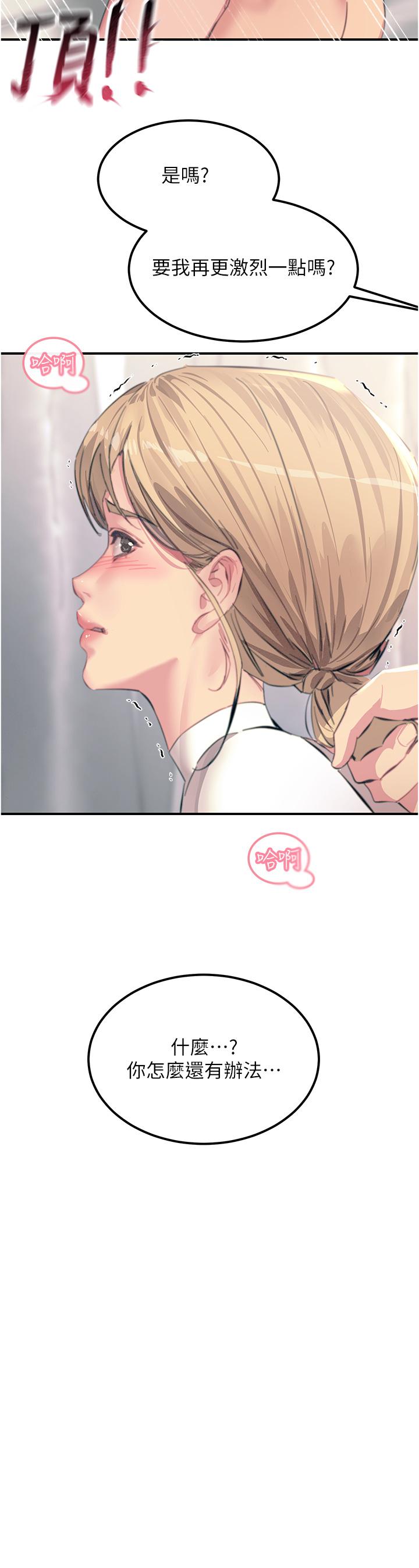 触电大师第57话-有多抱歉就含多深！