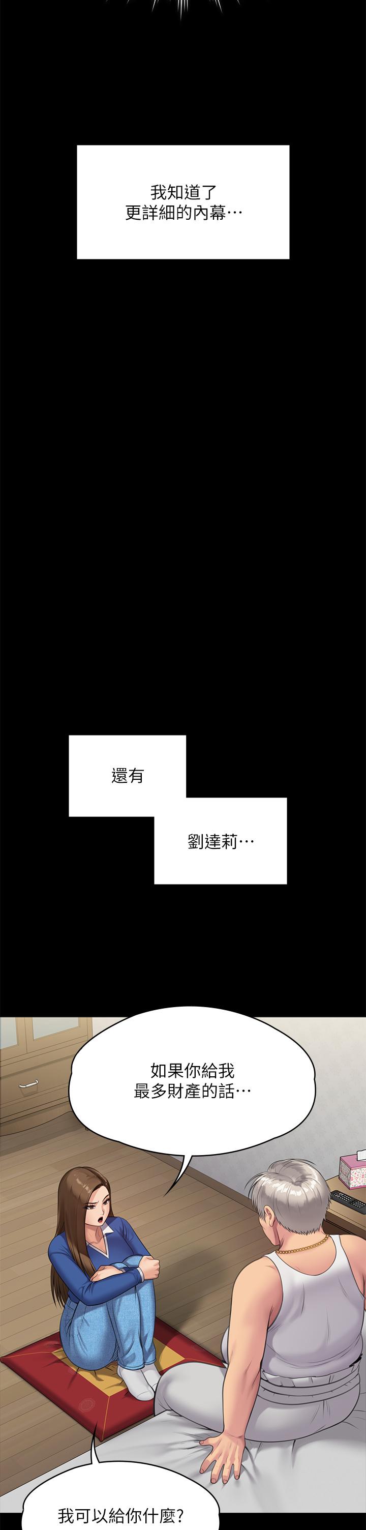 傀儡第285话-我在你床上干你女儿！