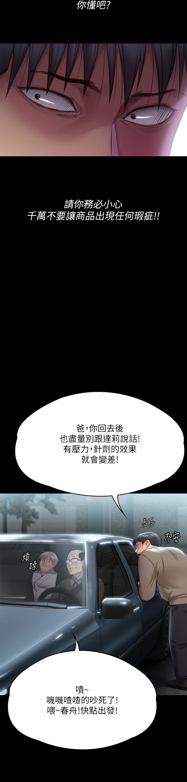 傀儡第285话-我在你床上干你女儿！