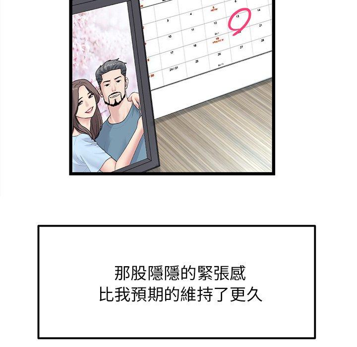 重逢的初恋是继母第10话