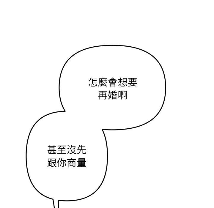 重逢的初恋是继母第10话