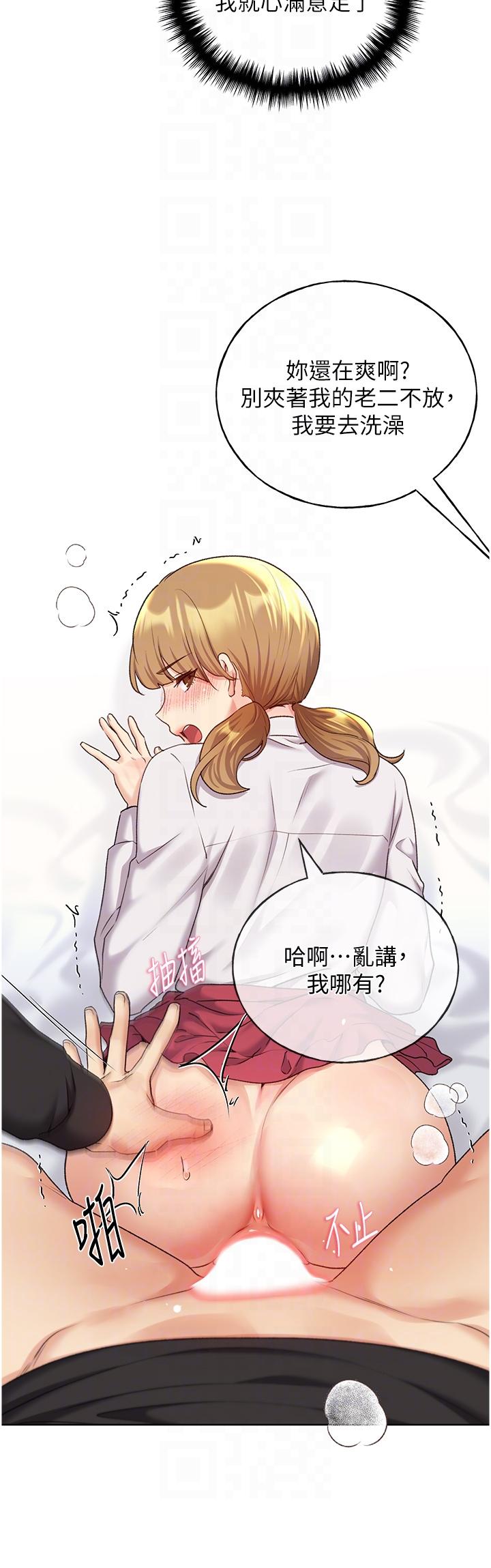 野蛮插画家第27话-是不是想被插菊花?