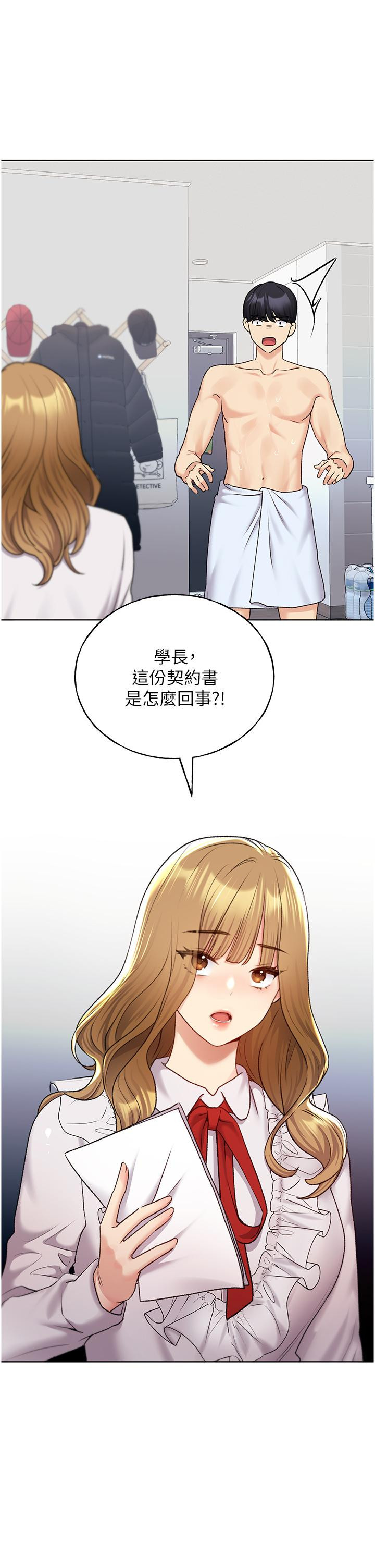 野蛮插画家第27话-是不是想被插菊花?