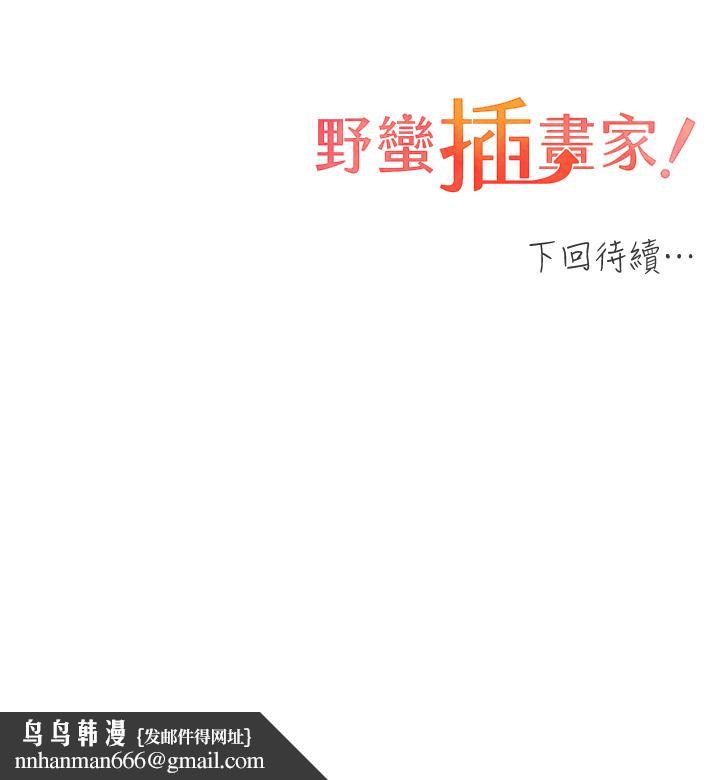 野蛮插画家第27话-是不是想被插菊花？
