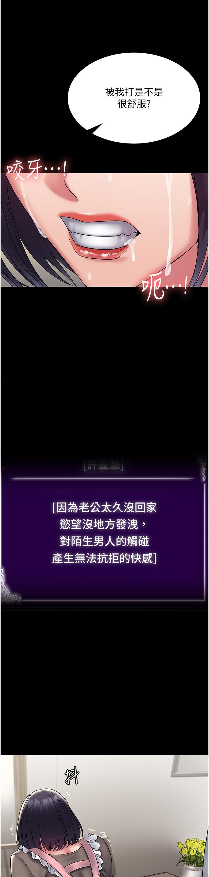 PUA完全攻略第28话-越打越兴奋的淫穴