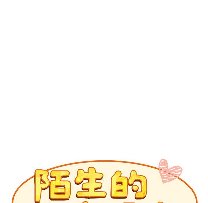 陌生的未婚妻第33话