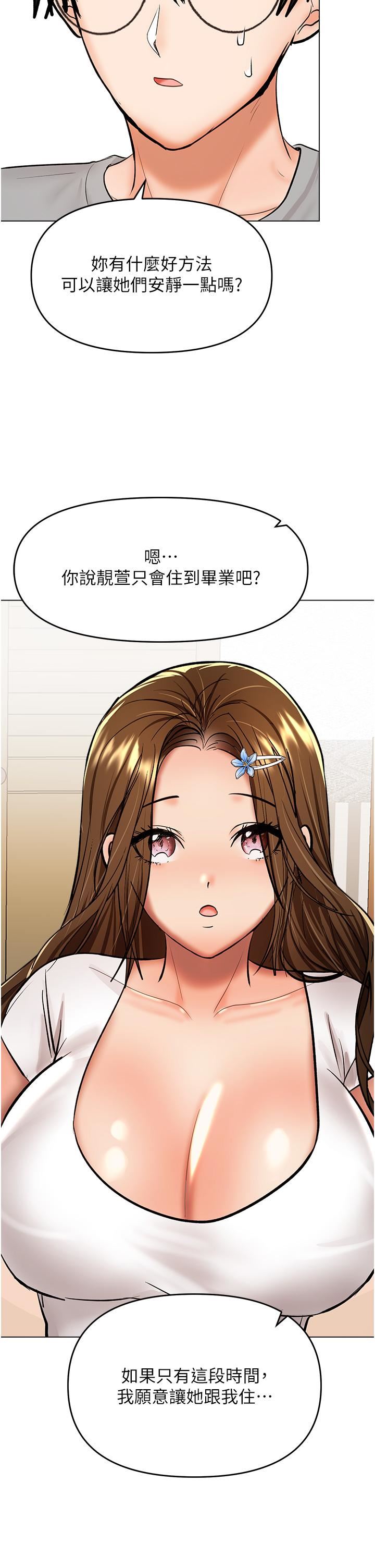 干爹，请多指教第64话-激烈的正宫争夺战