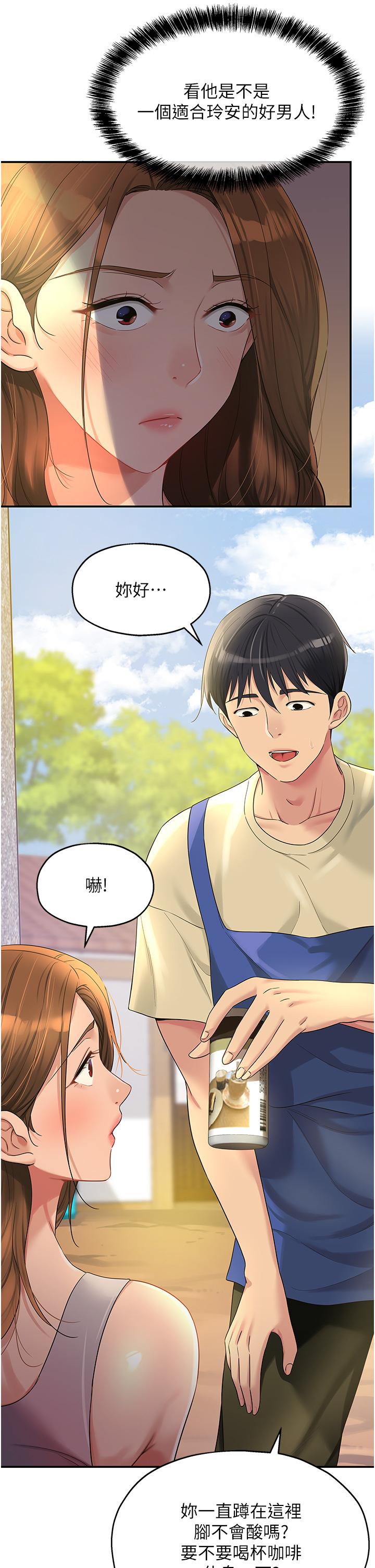 洞洞杂货店第48话-过来，姐姐帮你洗干净！