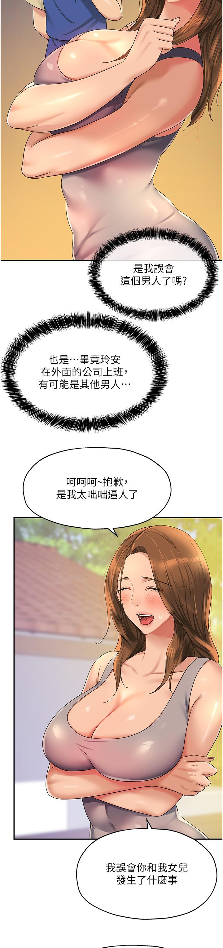 洞洞杂货店第48话-过来，姐姐帮你洗干净！