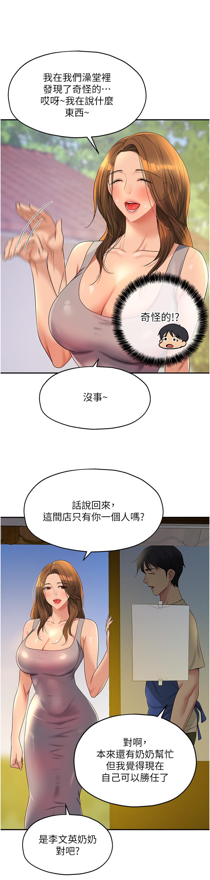 洞洞杂货店第48话-过来，姐姐帮你洗干净！