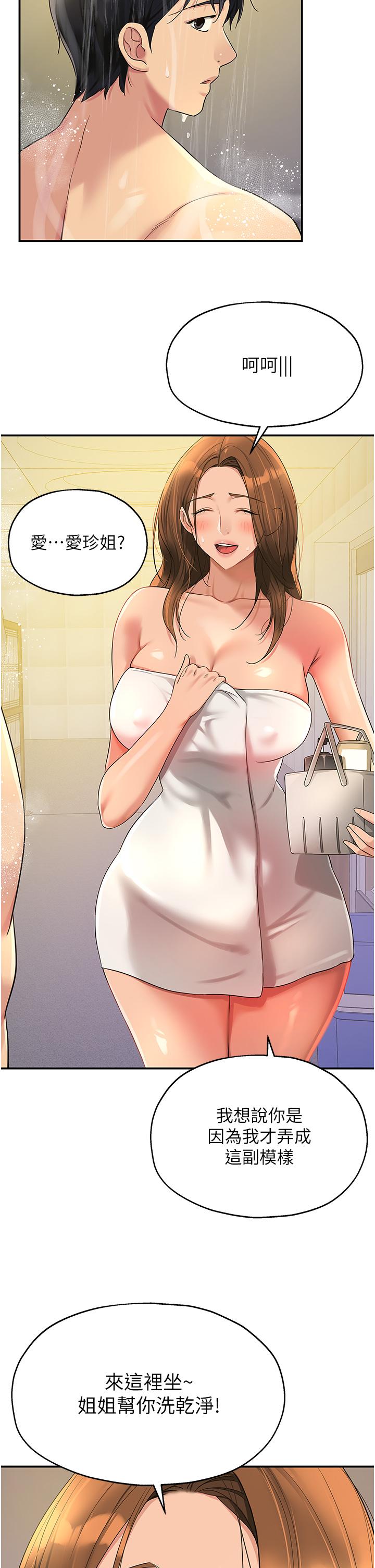 洞洞杂货店第48话-过来，姐姐帮你洗干净！