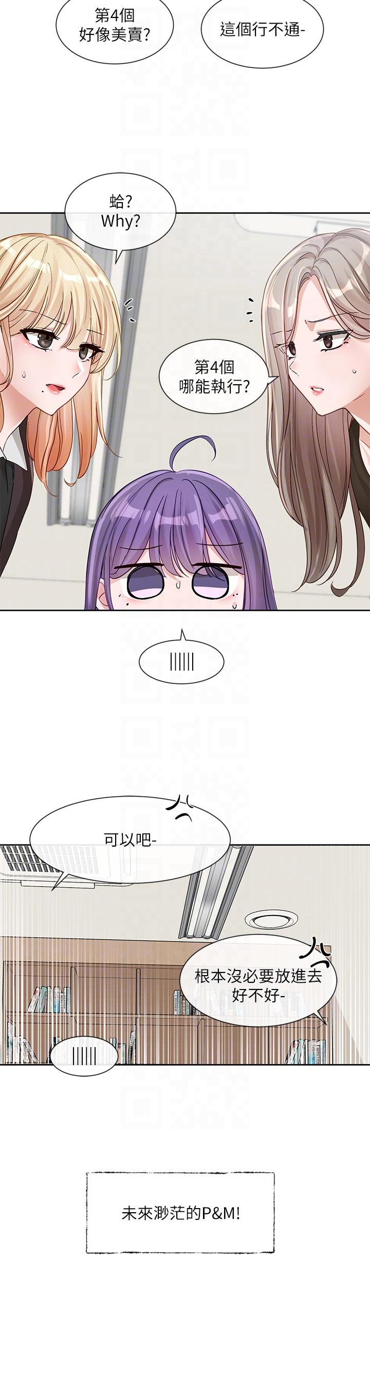 社团学姊第138话-克服危机的方法