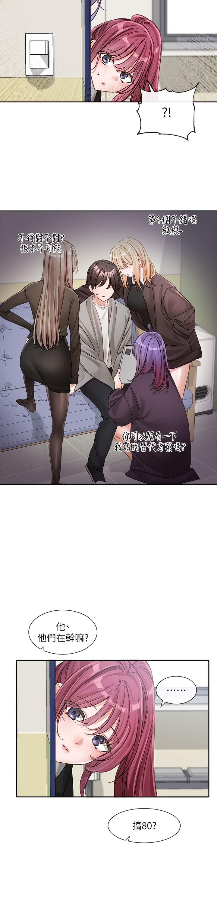 社团学姊第138话-克服危机的方法