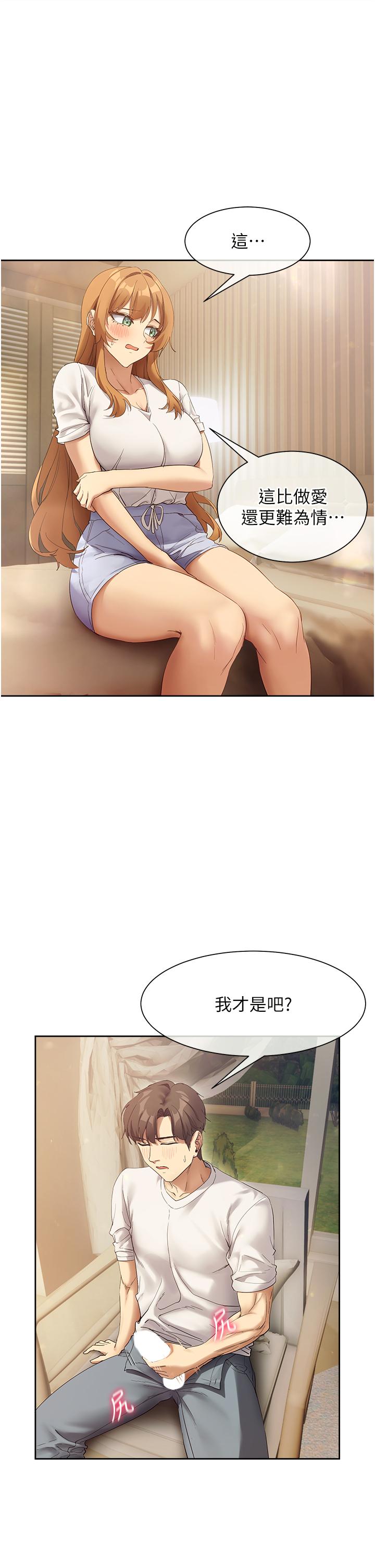 现上教学最终话-越发暧昧的三人关係