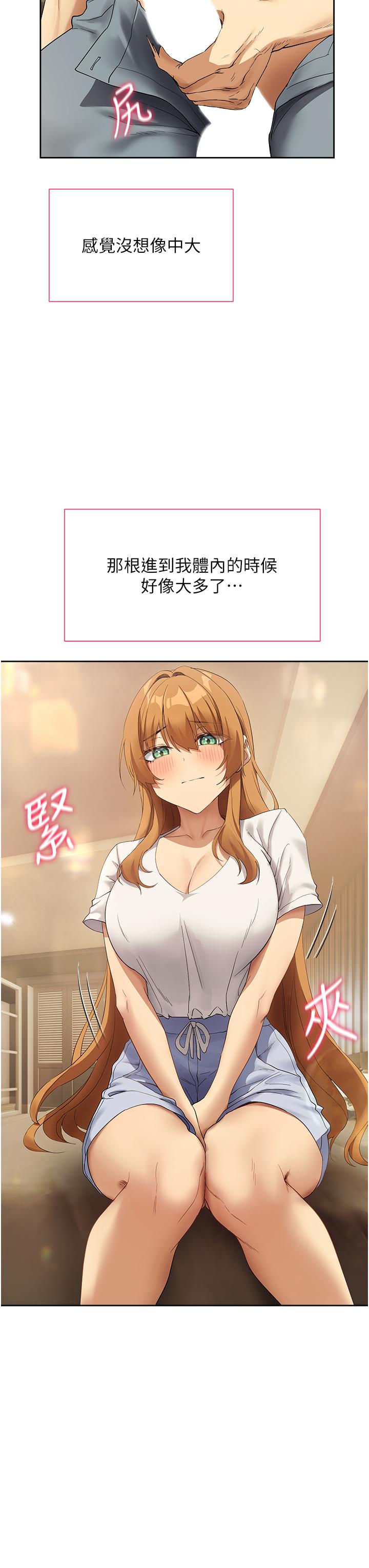 现上教学最终话-越发暧昧的三人关係