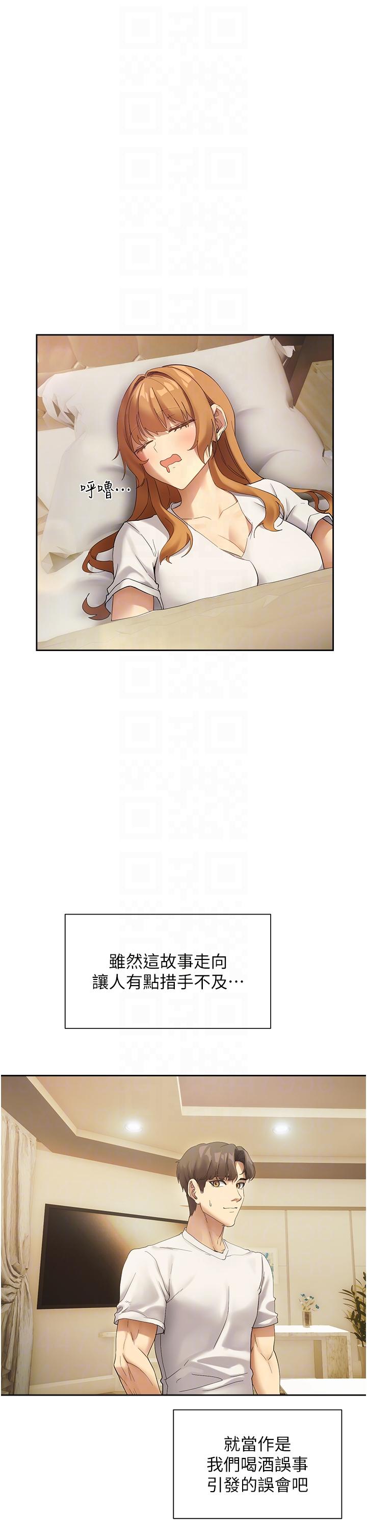 现上教学最终话-越发暧昧的三人关係