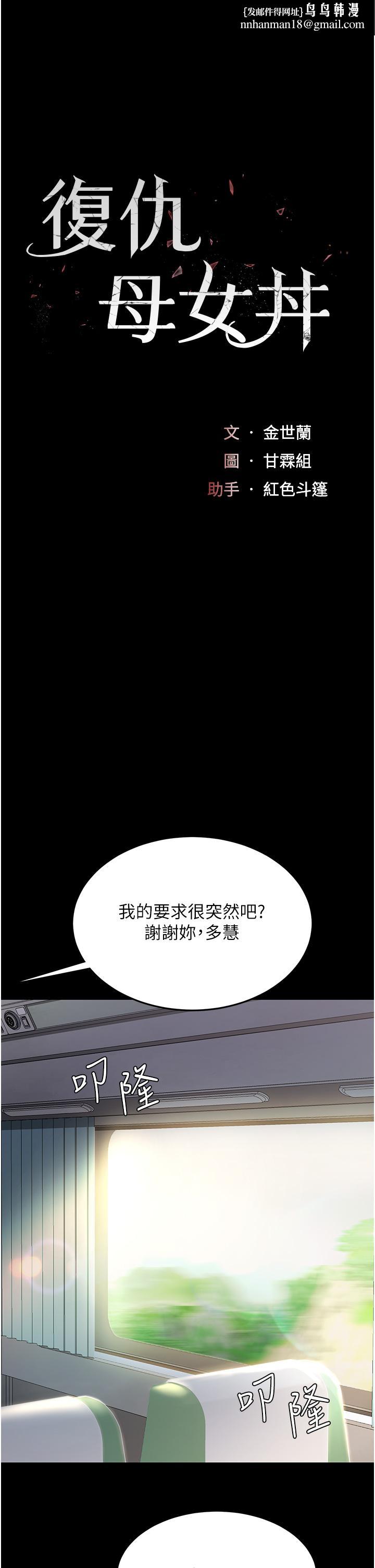 復仇母女丼第13话-这、这里不行&hellip;唔！