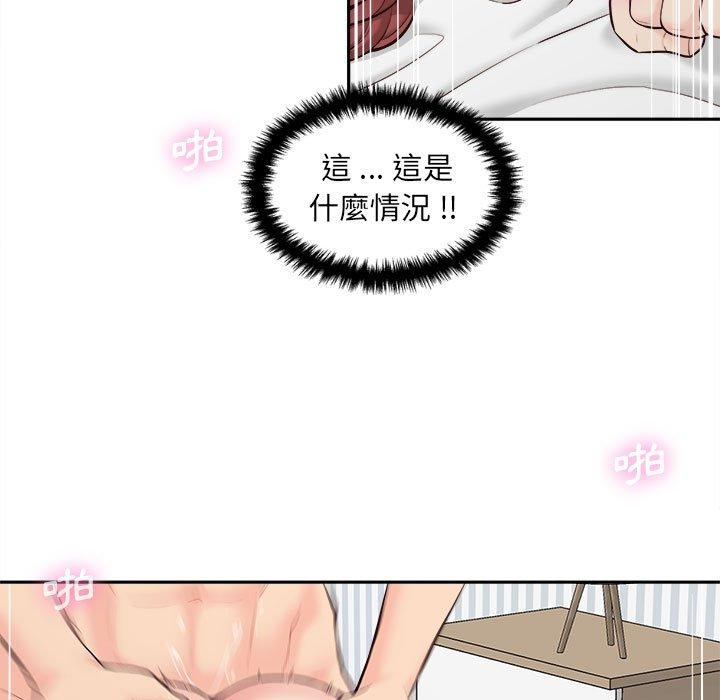 新人OL的私密帐号第8话