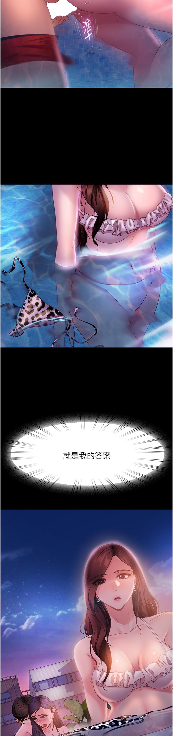 直男逆袭婚友社第18话-不择手段得到你