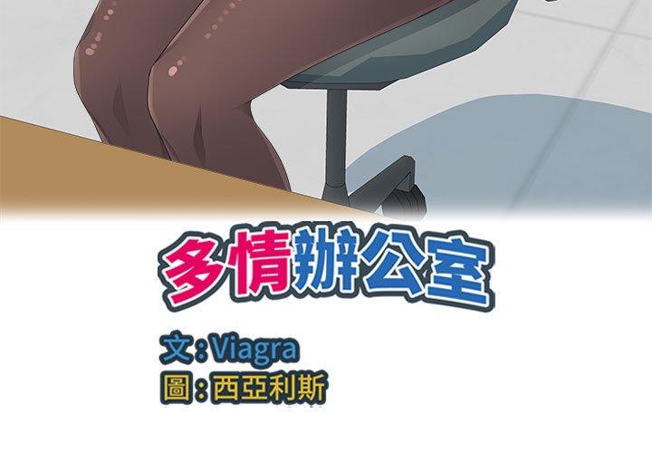 多情办公室第23话