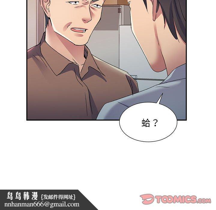 刺激的寄居生活第24话