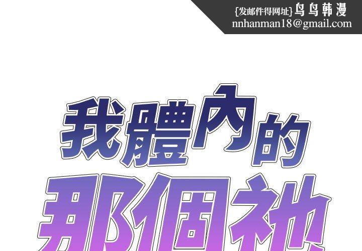 我体内的那个祂第25话