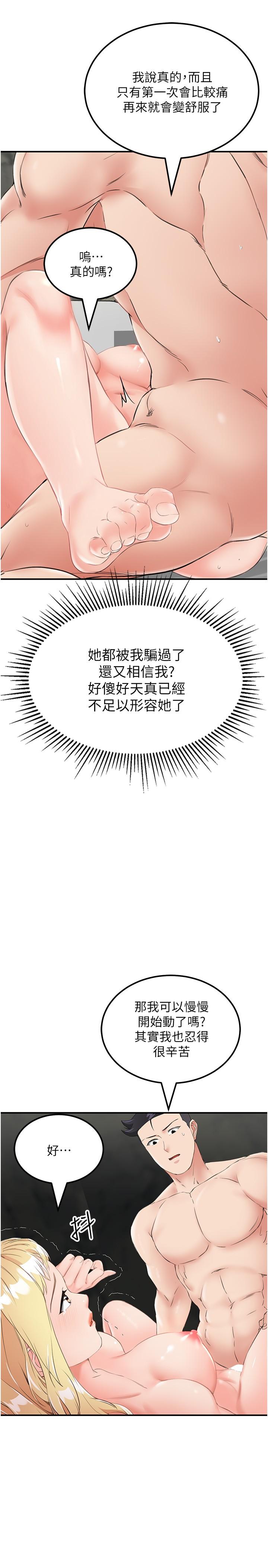 我和继母的荒岛求生记第9话-被贯通到底的子宫