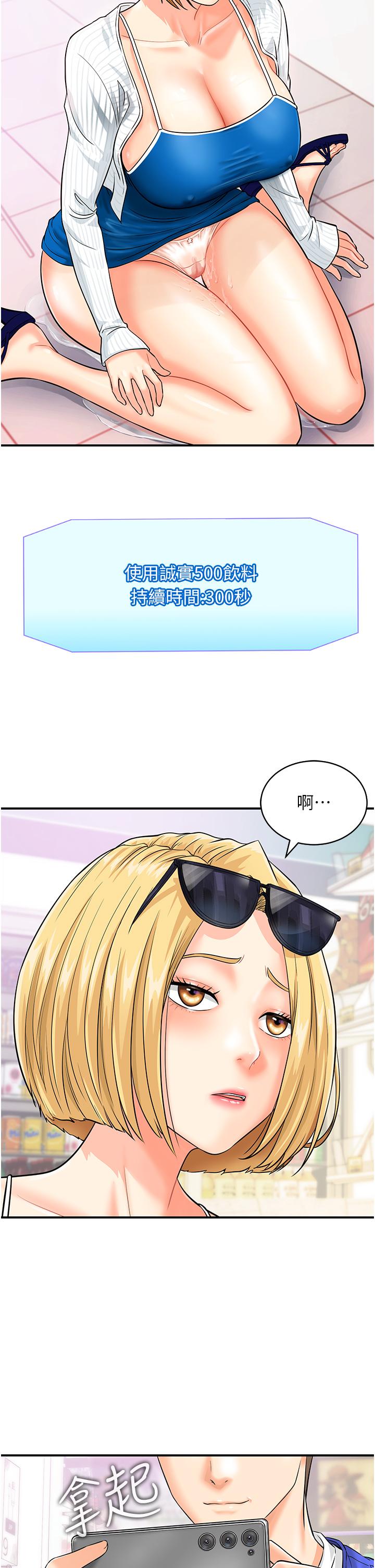 行动扫码鸡第5话-被鲁蛇夺走第一次感觉如何？