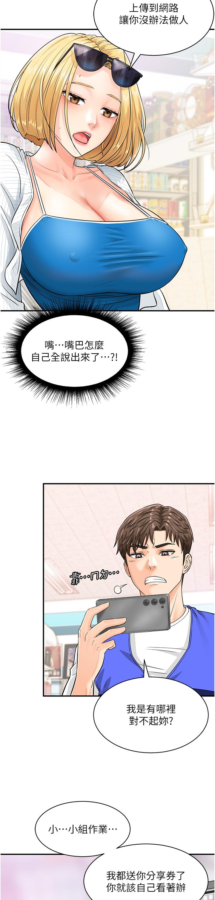 行动扫码鸡第5话-被鲁蛇夺走第一次感觉如何？