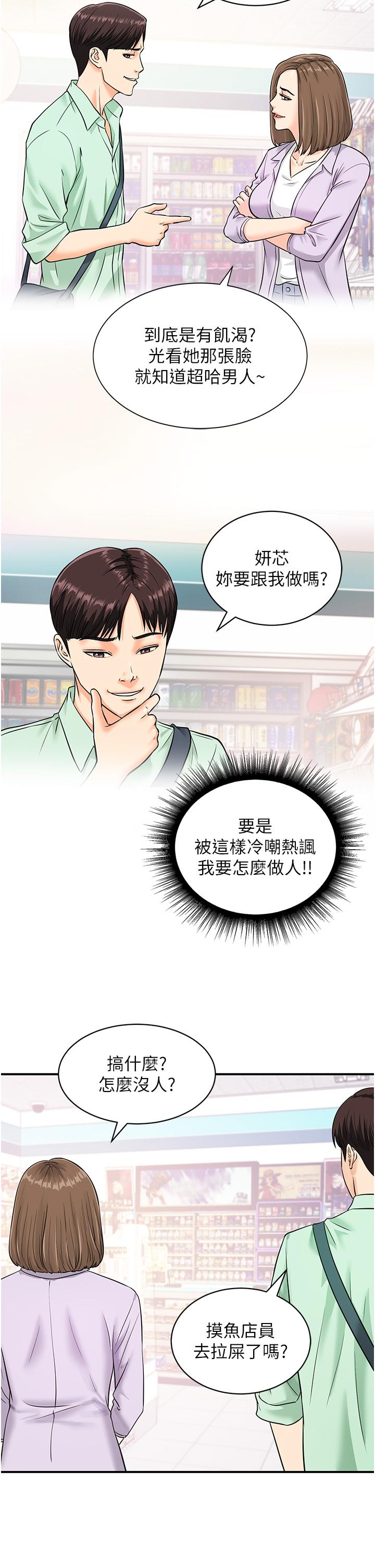 行动扫码鸡第6话-在客人面前狂喷水