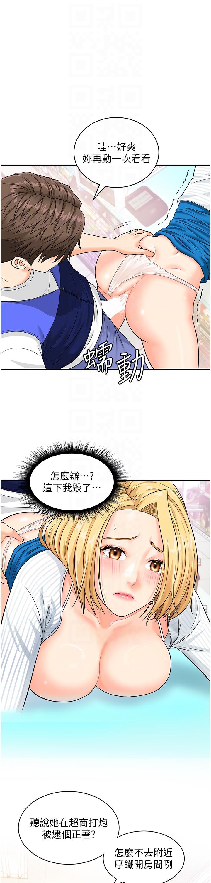 行动扫码鸡第6话-在客人面前狂喷水