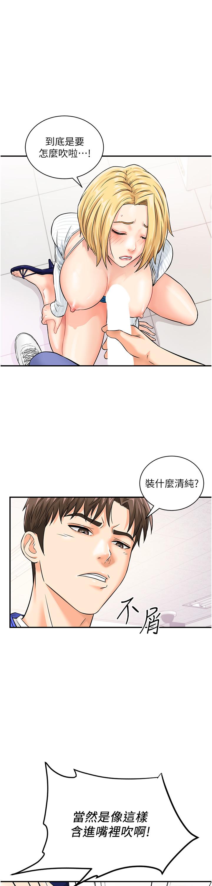 行动扫码鸡第6话-在客人面前狂喷水