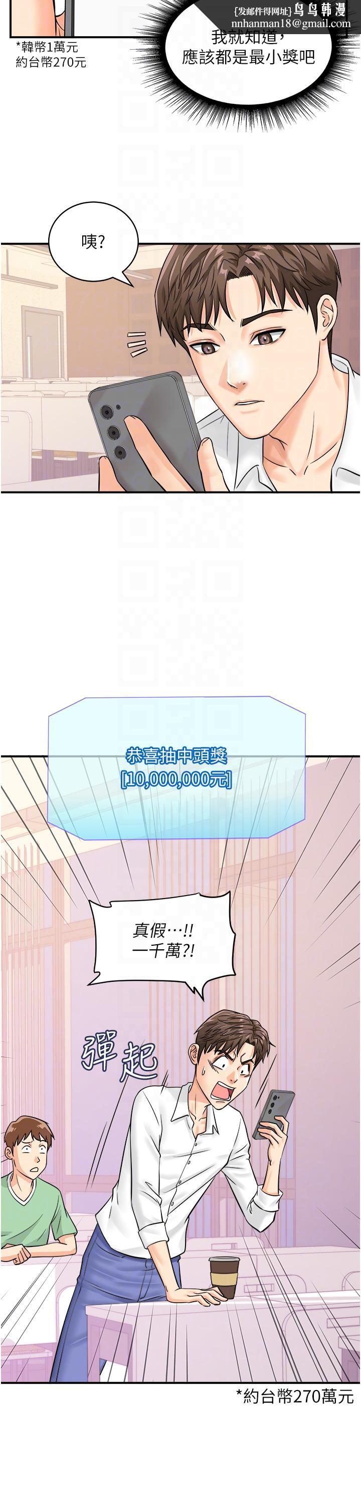 行动扫码鸡第7话-自甘为奴的学妹